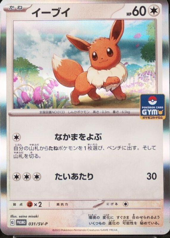 Japanese Promo Eevee [Gym-Stamped] Pokémon card